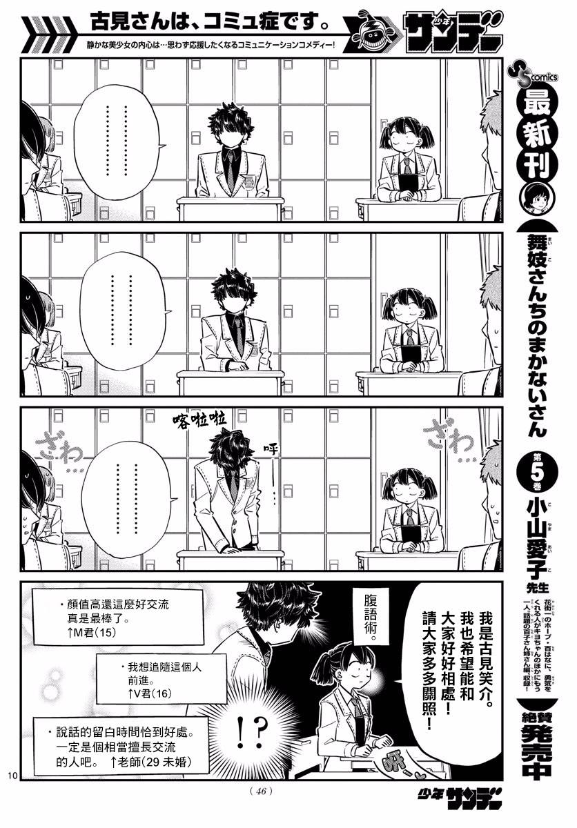 《古见同学有交流障碍症》漫画最新章节第133话 是古见君。免费下拉式在线观看章节第【10】张图片