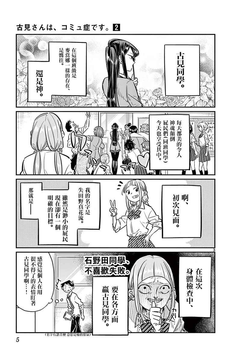 《古见同学有交流障碍症》漫画最新章节第20话 是身体检查。免费下拉式在线观看章节第【7】张图片