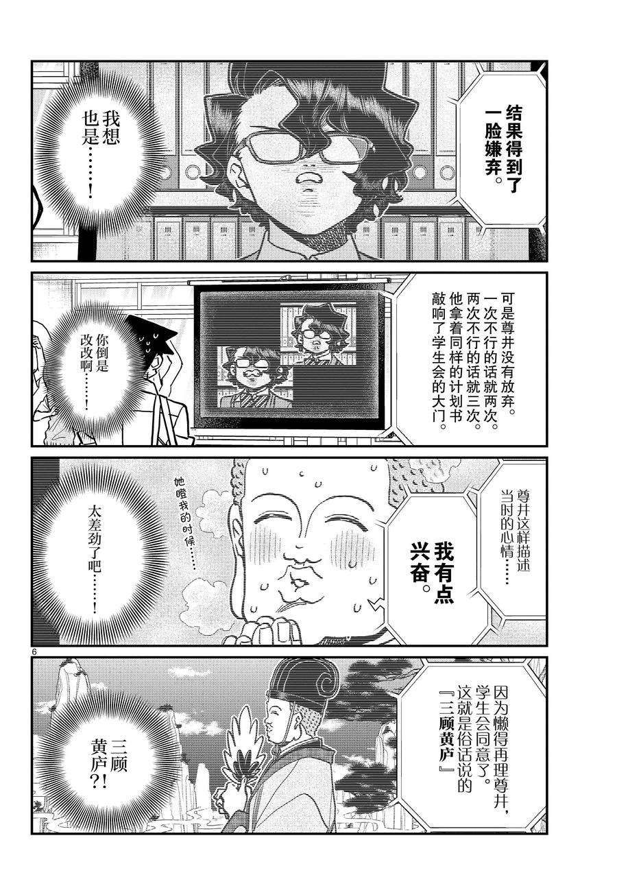 《古见同学有交流障碍症》漫画最新章节第366话 试看版免费下拉式在线观看章节第【6】张图片