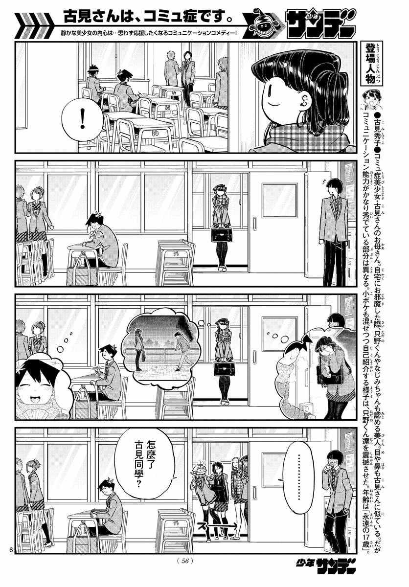 《古见同学有交流障碍症》漫画最新章节第119话 是情人节之后。免费下拉式在线观看章节第【6】张图片