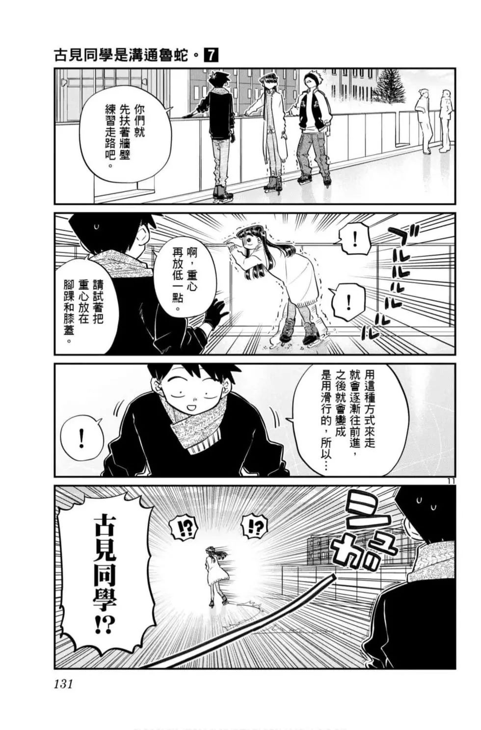 《古见同学有交流障碍症》漫画最新章节第7卷免费下拉式在线观看章节第【132】张图片