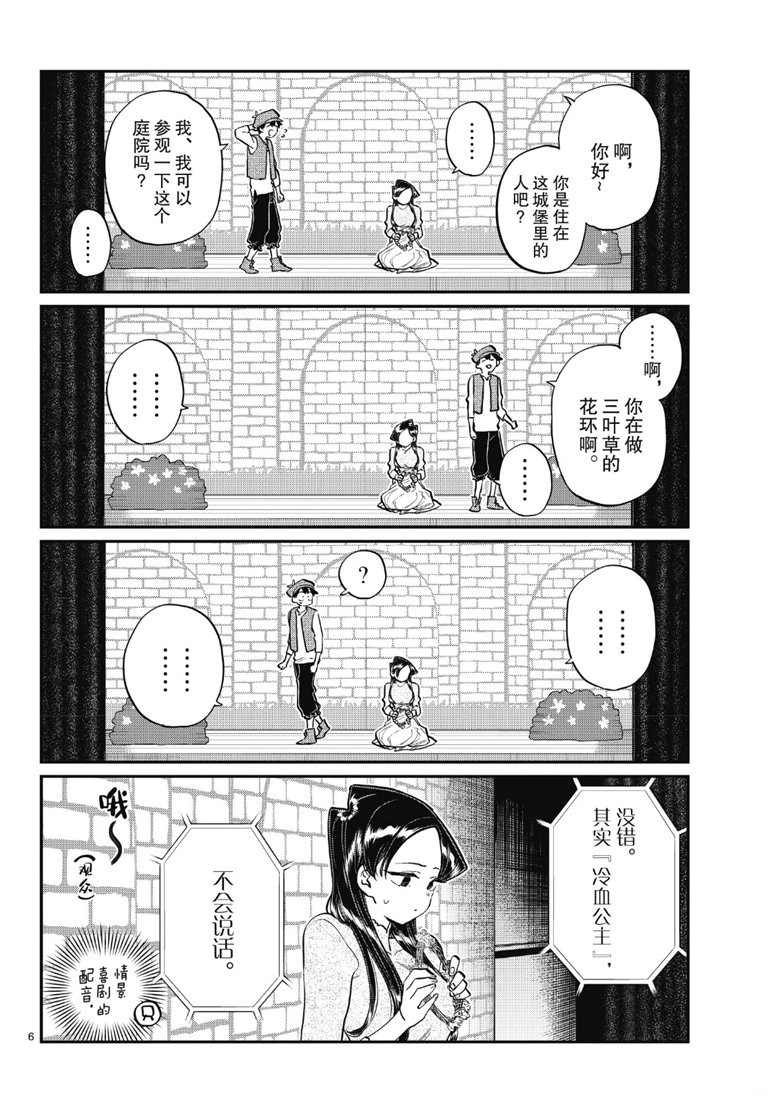 《古见同学有交流障碍症》漫画最新章节第223话免费下拉式在线观看章节第【6】张图片