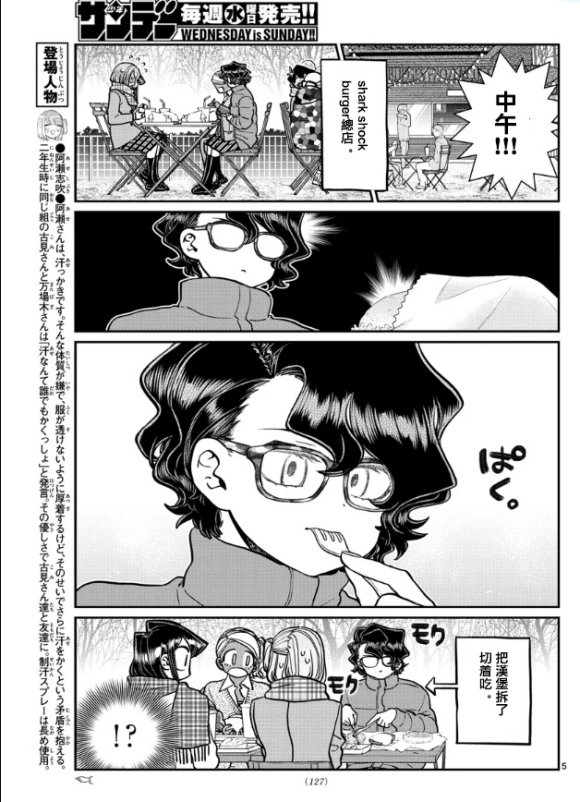 《古见同学有交流障碍症》漫画最新章节第281话 中午吃汉堡免费下拉式在线观看章节第【5】张图片