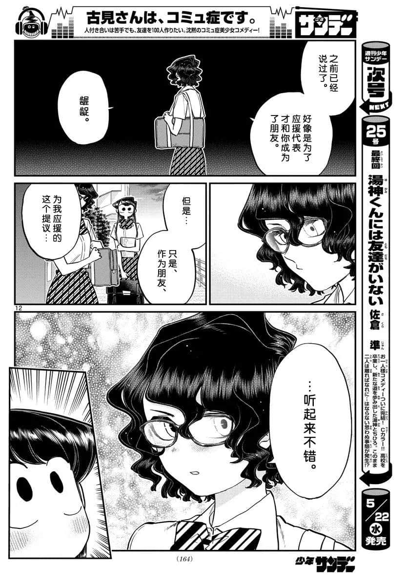 《古见同学有交流障碍症》漫画最新章节第196话免费下拉式在线观看章节第【30】张图片