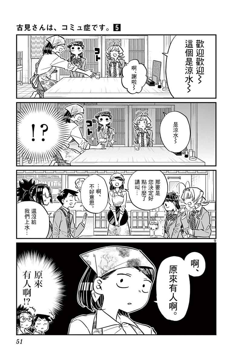 《古见同学有交流障碍症》漫画最新章节第61话 大家的美食免费下拉式在线观看章节第【9】张图片