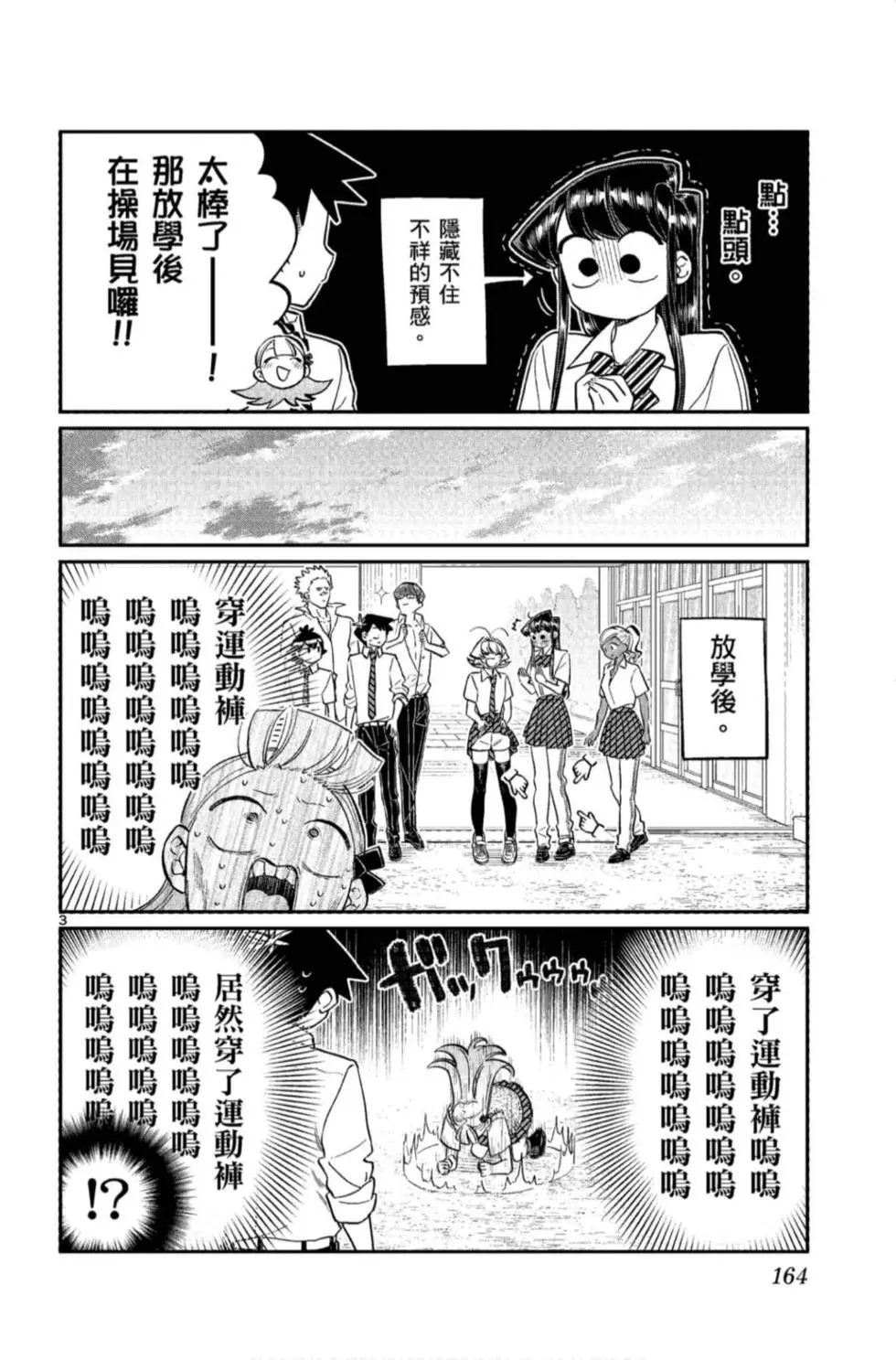 《古见同学有交流障碍症》漫画最新章节第11卷免费下拉式在线观看章节第【165】张图片