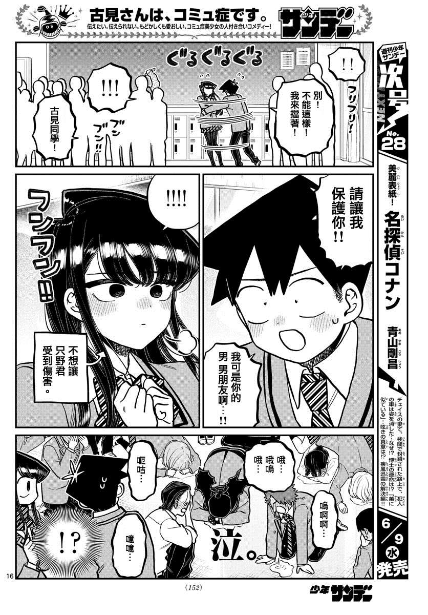 《古见同学有交流障碍症》漫画最新章节第306话 大家的反应免费下拉式在线观看章节第【16】张图片