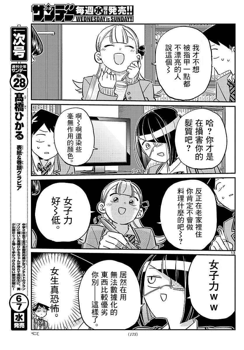 《古见同学有交流障碍症》漫画最新章节第79话 在中中同学家学习免费下拉式在线观看章节第【7】张图片