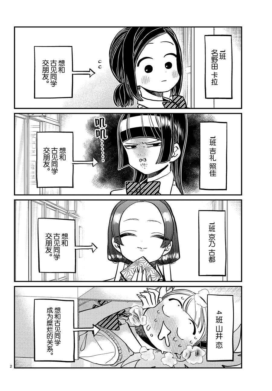 《古见同学有交流障碍症》漫画最新章节第369话 试看版免费下拉式在线观看章节第【2】张图片