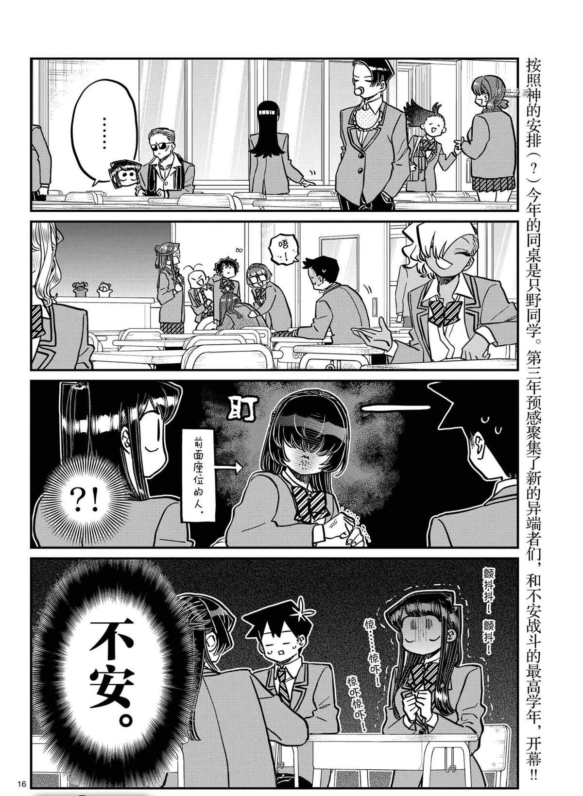 《古见同学有交流障碍症》漫画最新章节第324话 试看版免费下拉式在线观看章节第【16】张图片