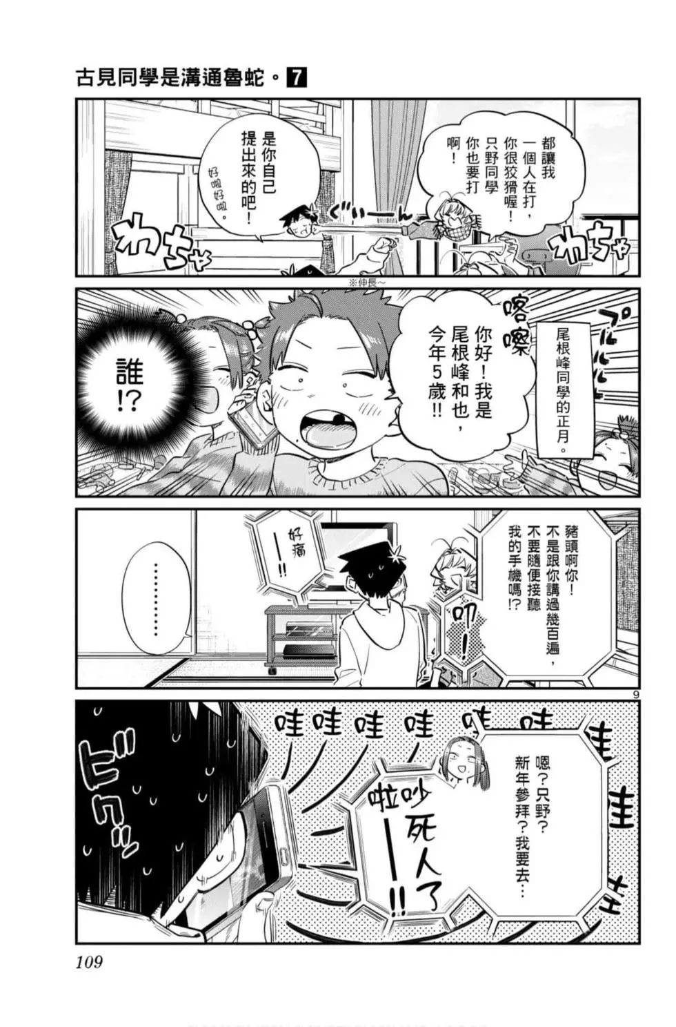 《古见同学有交流障碍症》漫画最新章节第7卷免费下拉式在线观看章节第【110】张图片