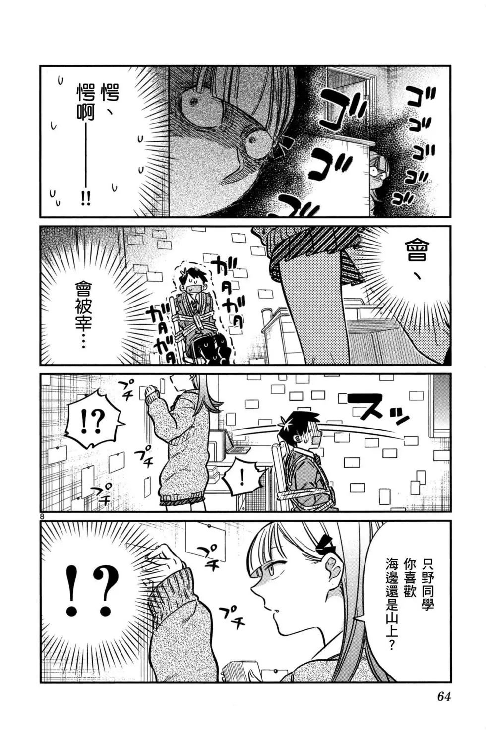 《古见同学有交流障碍症》漫画最新章节第2卷免费下拉式在线观看章节第【65】张图片