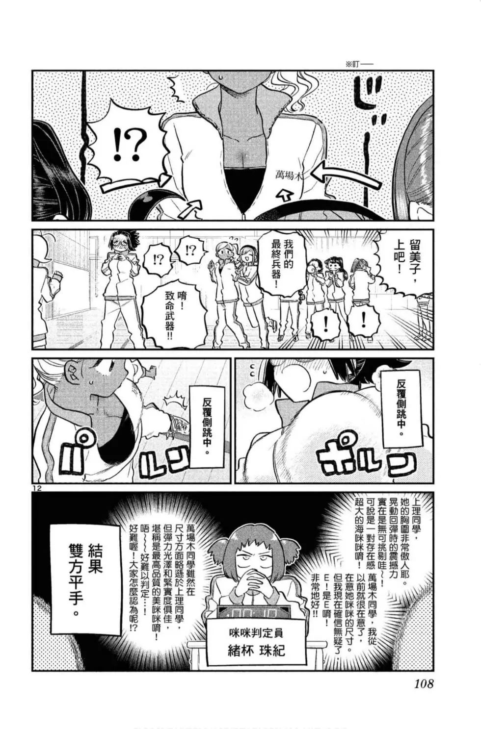 《古见同学有交流障碍症》漫画最新章节第10卷免费下拉式在线观看章节第【109】张图片