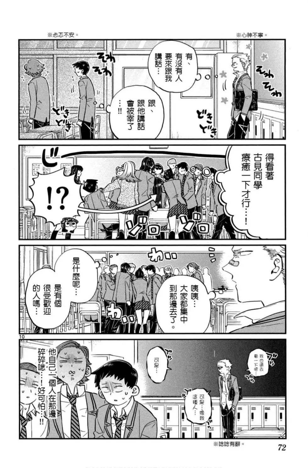 《古见同学有交流障碍症》漫画最新章节第6卷免费下拉式在线观看章节第【73】张图片