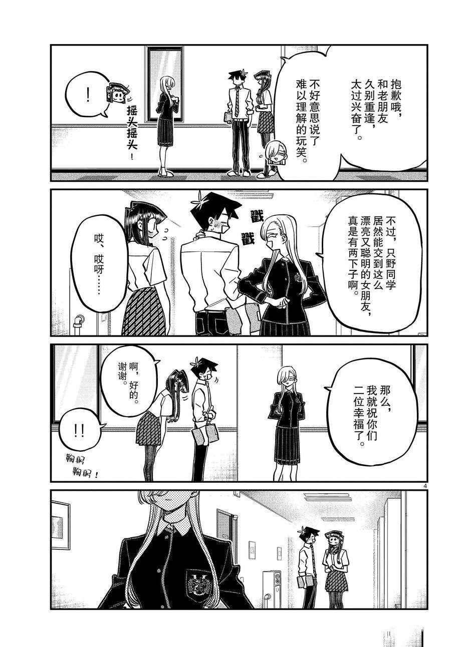 《古见同学有交流障碍症》漫画最新章节第380话 试看版免费下拉式在线观看章节第【4】张图片