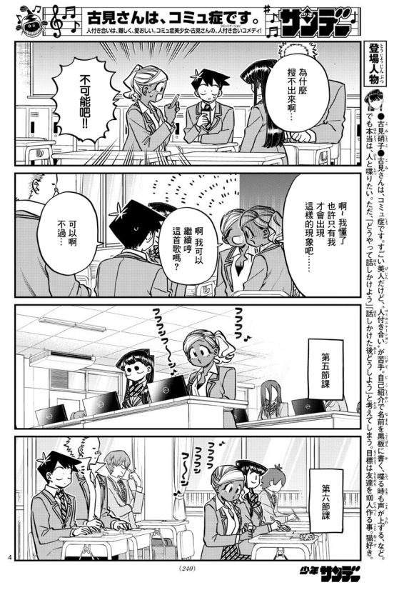 《古见同学有交流障碍症》漫画最新章节第248话免费下拉式在线观看章节第【4】张图片