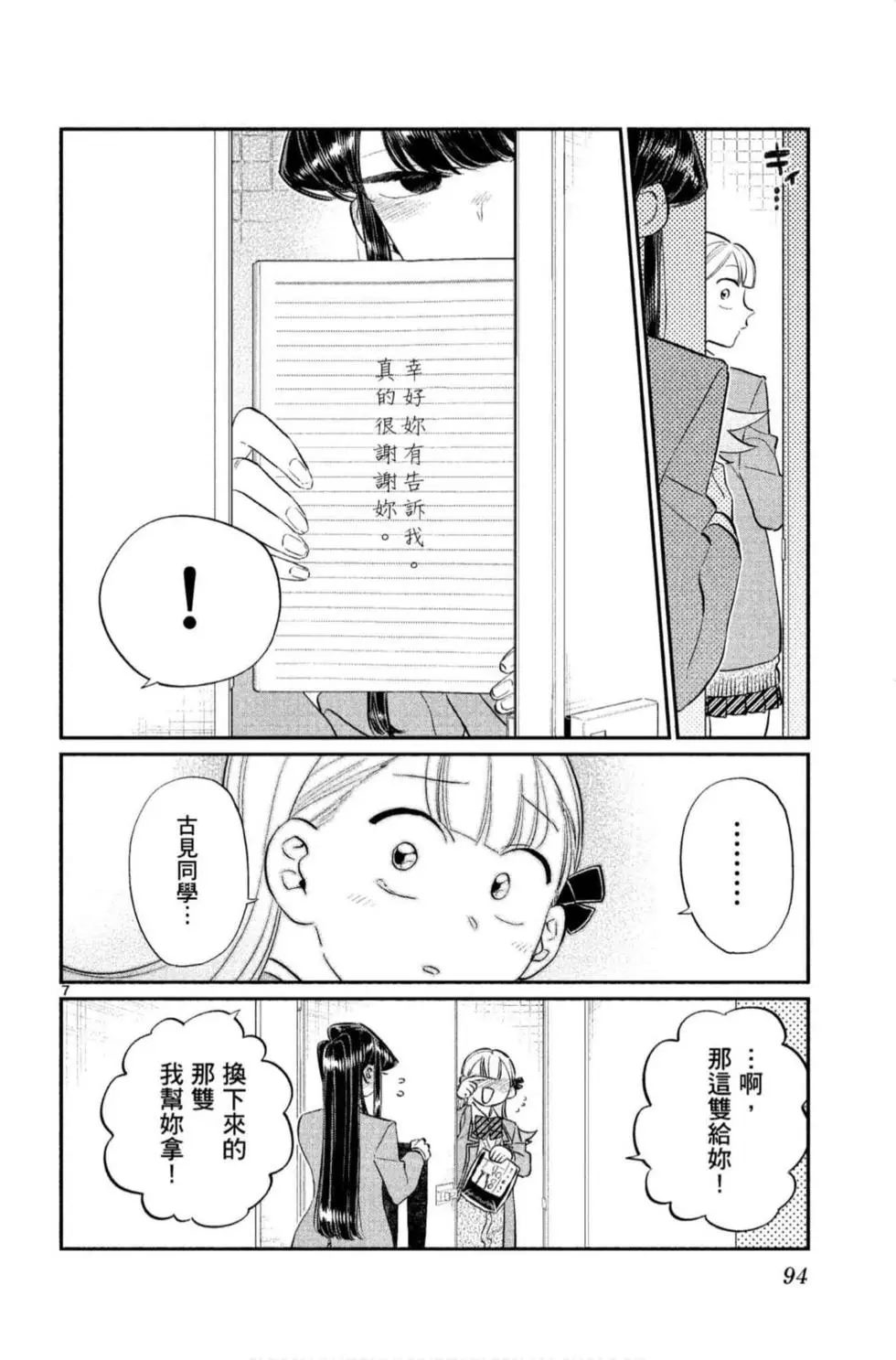 《古见同学有交流障碍症》漫画最新章节第9卷免费下拉式在线观看章节第【95】张图片