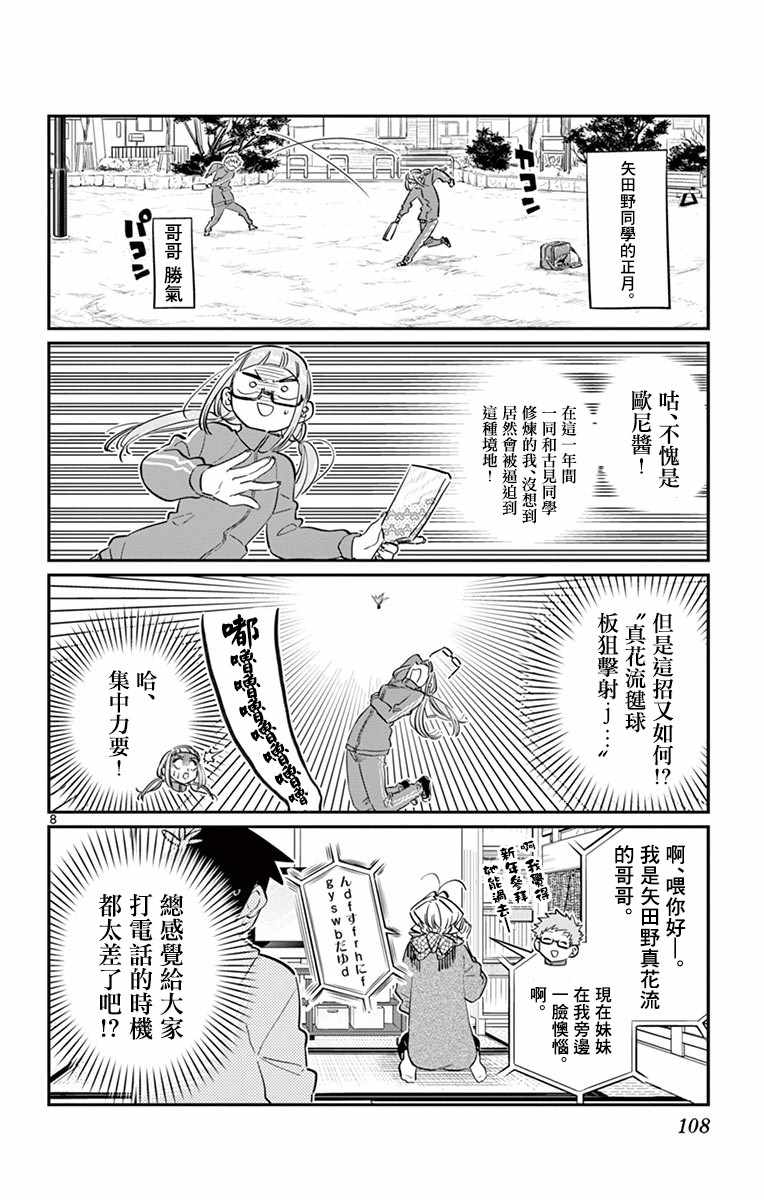 《古见同学有交流障碍症》漫画最新章节第94话 大家各自的正月免费下拉式在线观看章节第【9】张图片