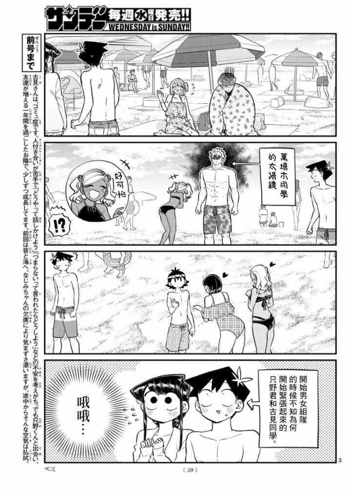 《古见同学有交流障碍症》漫画最新章节第165话 是男友免费下拉式在线观看章节第【3】张图片