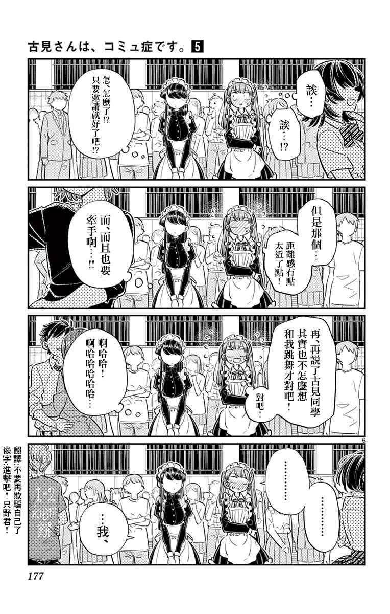 《古见同学有交流障碍症》漫画最新章节第72话 后夜祭免费下拉式在线观看章节第【6】张图片