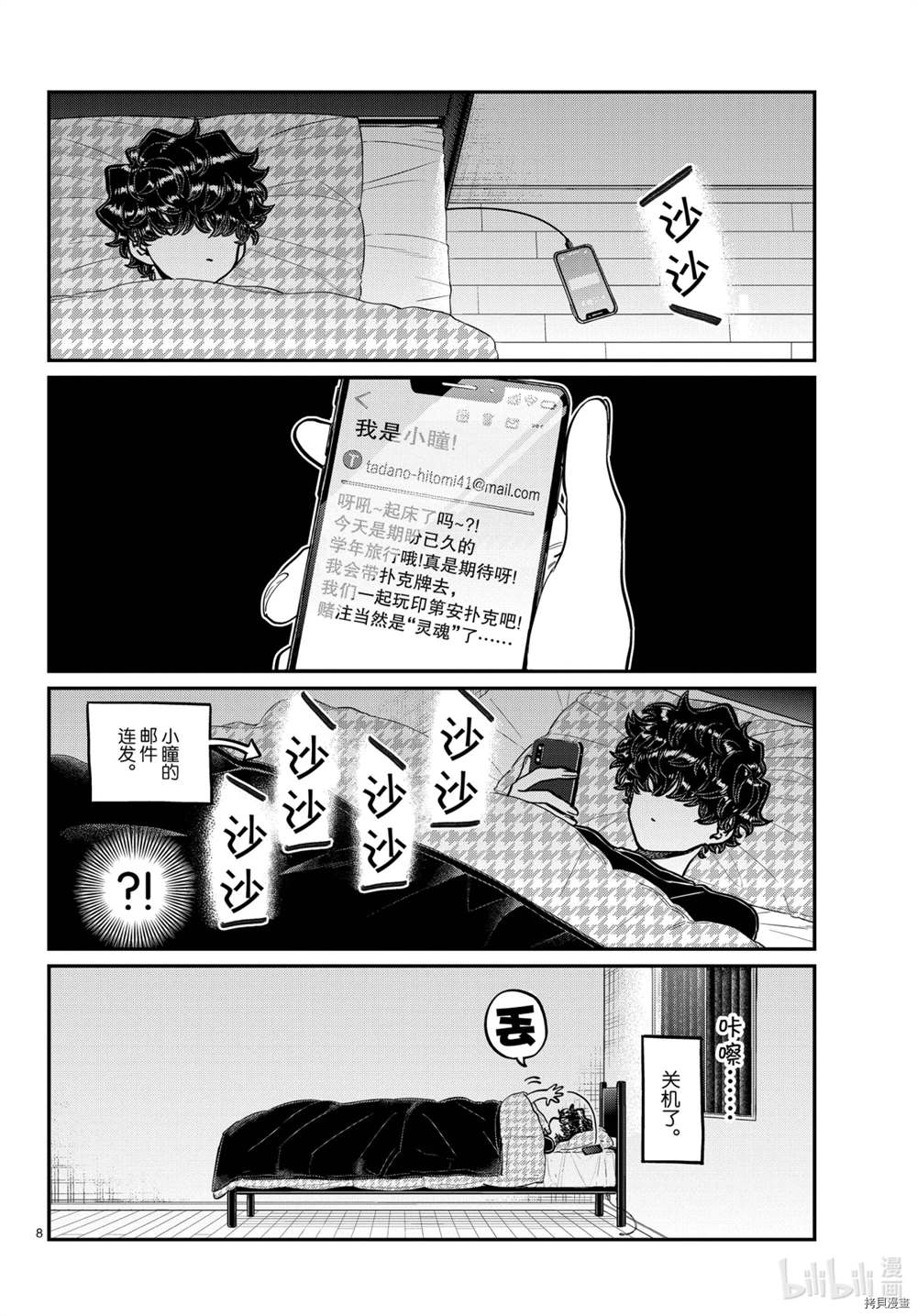 《古见同学有交流障碍症》漫画最新章节第297话 试看版免费下拉式在线观看章节第【8】张图片