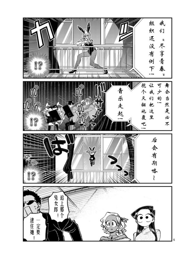 《古见同学有交流障碍症》漫画最新章节第234话免费下拉式在线观看章节第【5】张图片