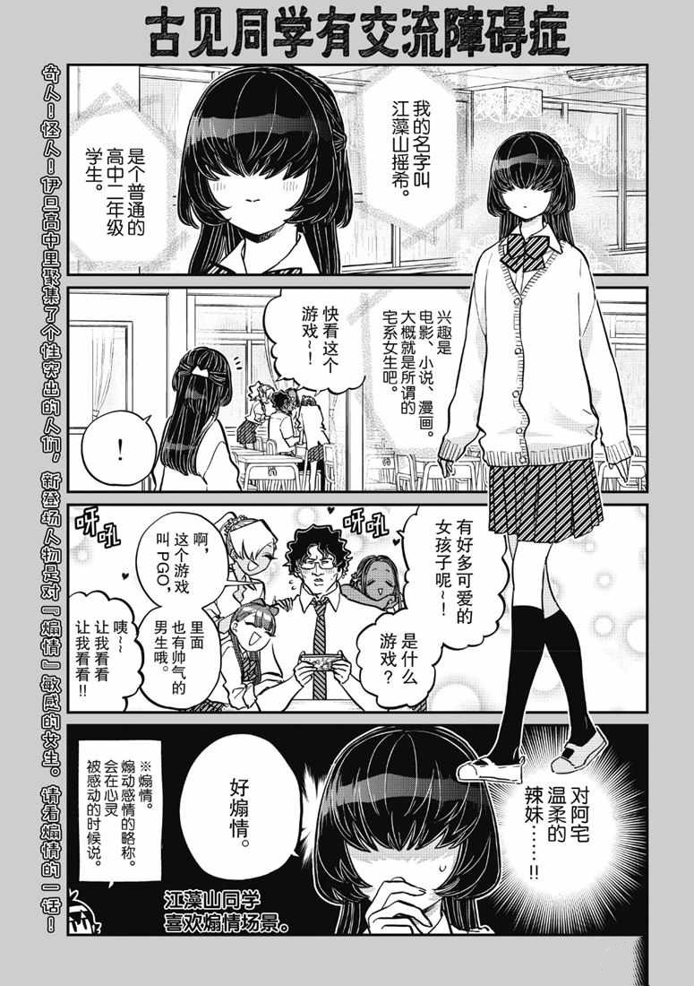 《古见同学有交流障碍症》漫画最新章节第216话免费下拉式在线观看章节第【1】张图片