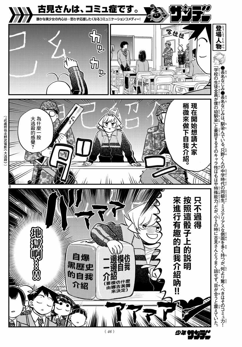 《古见同学有交流障碍症》漫画最新章节第130话 新的班级免费下拉式在线观看章节第【8】张图片