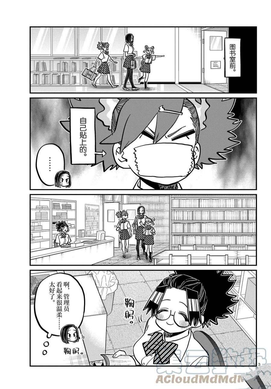 《古见同学有交流障碍症》漫画最新章节第371话 试看版免费下拉式在线观看章节第【3】张图片