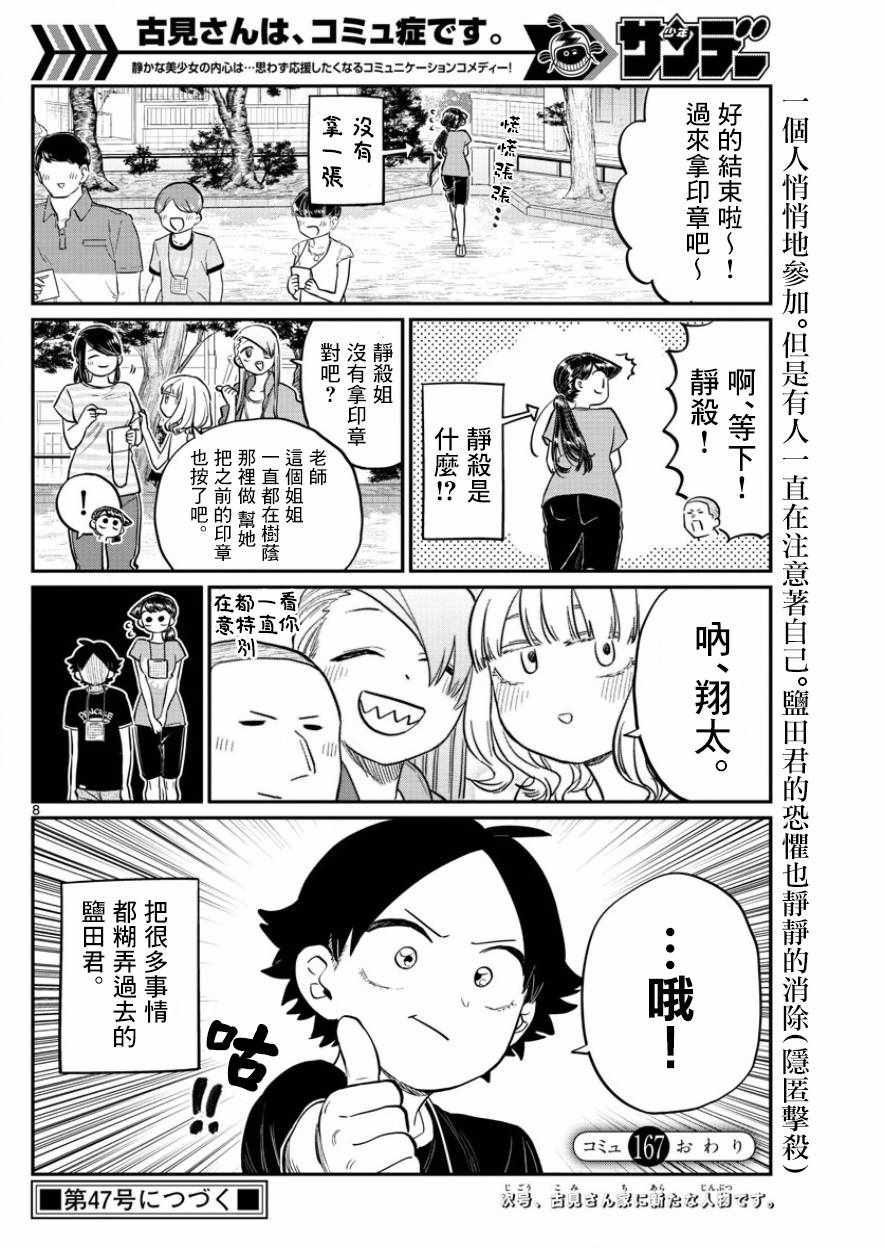 《古见同学有交流障碍症》漫画最新章节第167话 是广播体操免费下拉式在线观看章节第【8】张图片