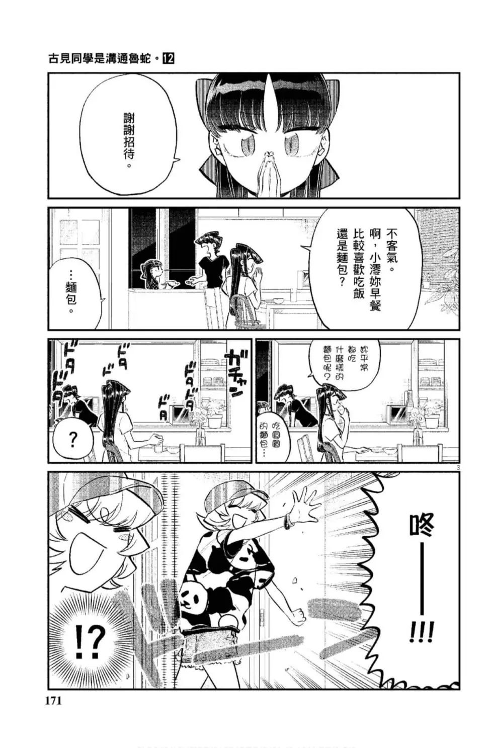 《古见同学有交流障碍症》漫画最新章节第12卷免费下拉式在线观看章节第【172】张图片