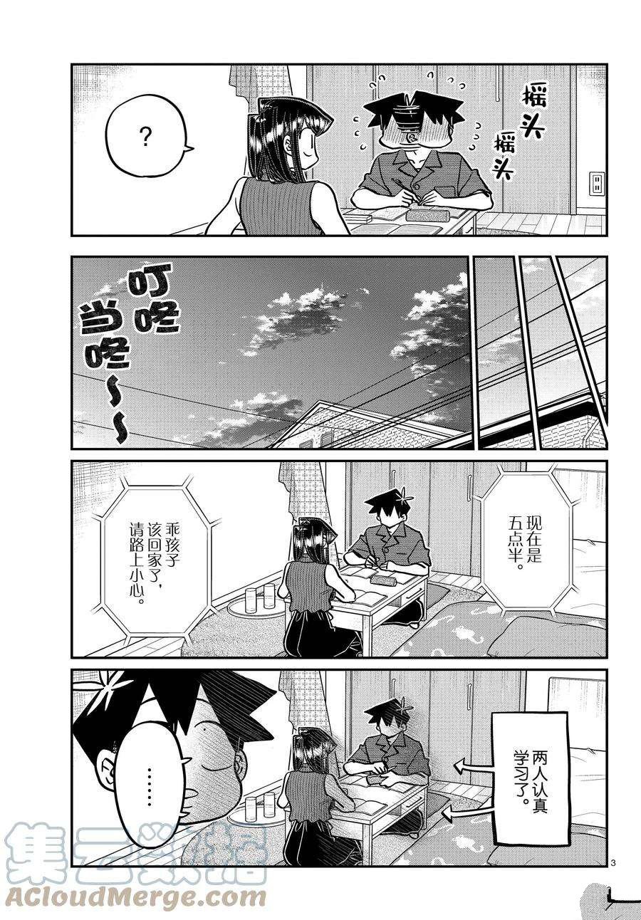 《古见同学有交流障碍症》漫画最新章节第374话 试看版免费下拉式在线观看章节第【3】张图片