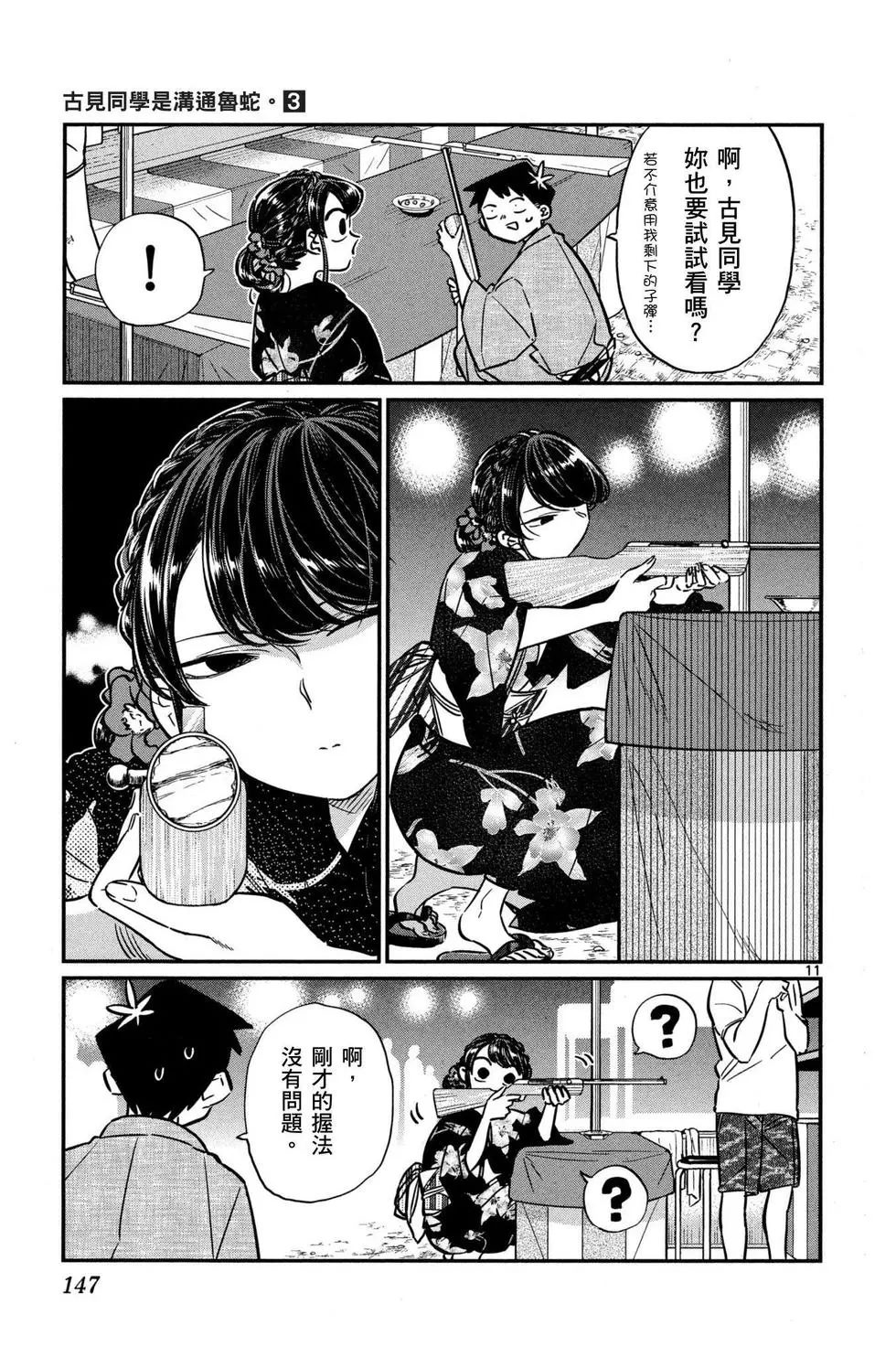 《古见同学有交流障碍症》漫画最新章节第3卷免费下拉式在线观看章节第【148】张图片