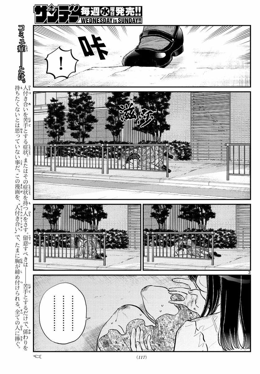 《古见同学有交流障碍症》漫画最新章节第172话 是澪酱。免费下拉式在线观看章节第【3】张图片