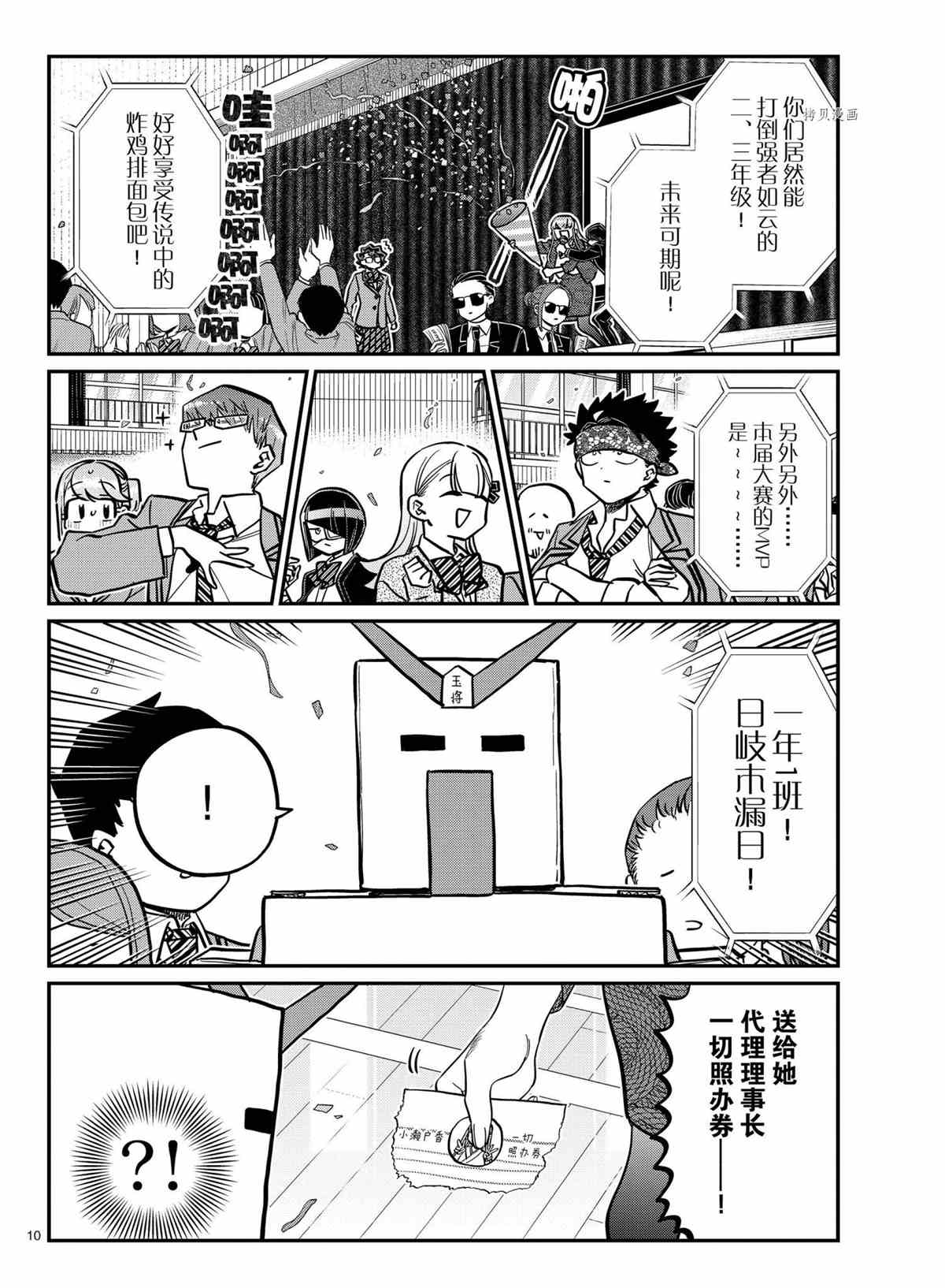 《古见同学有交流障碍症》漫画最新章节第335话 试看版免费下拉式在线观看章节第【10】张图片