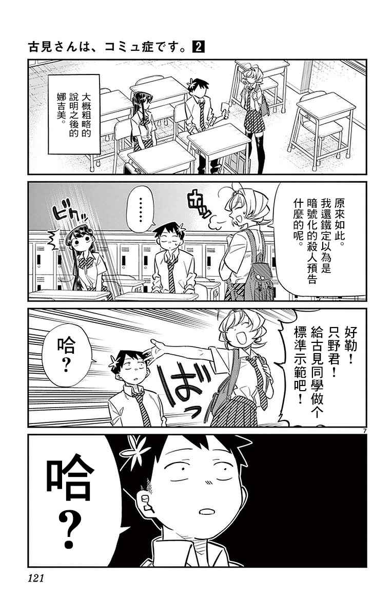 《古见同学有交流障碍症》漫画最新章节第29话 是梗。免费下拉式在线观看章节第【7】张图片