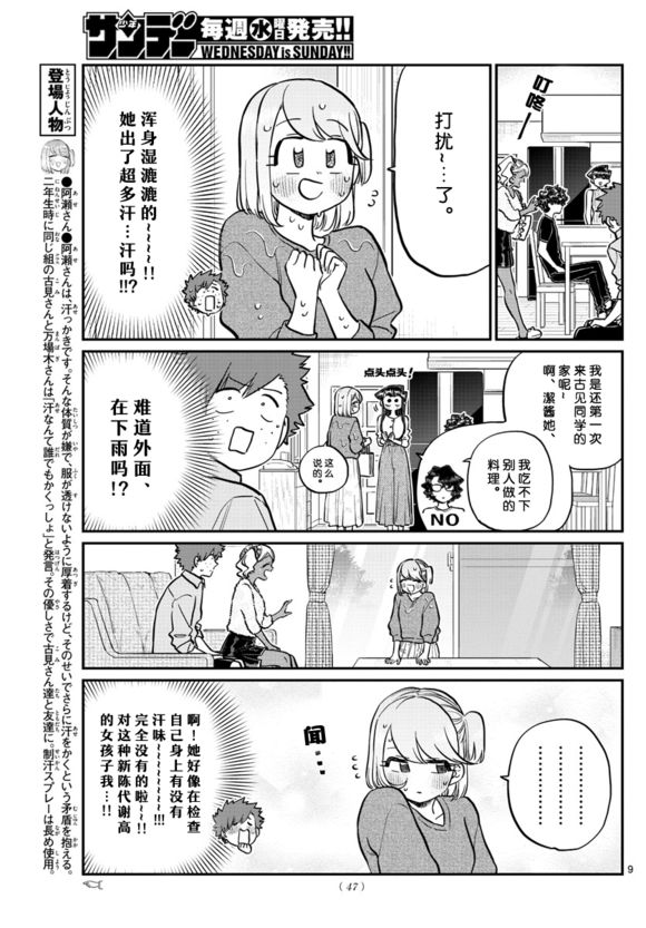 《古见同学有交流障碍症》漫画最新章节第207话 是晚餐会免费下拉式在线观看章节第【9】张图片