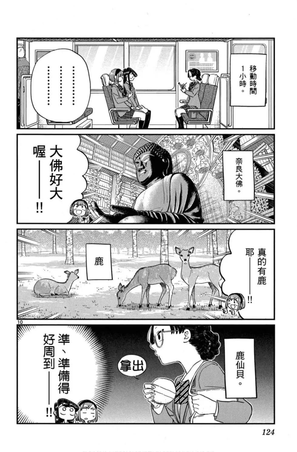 《古见同学有交流障碍症》漫画最新章节第8卷免费下拉式在线观看章节第【125】张图片