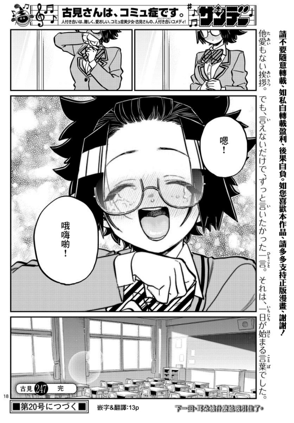 《古见同学有交流障碍症》漫画最新章节第247话免费下拉式在线观看章节第【18】张图片