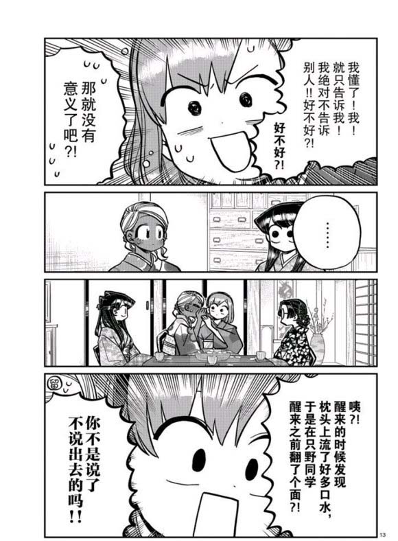 《古见同学有交流障碍症》漫画最新章节第265话 试看免费下拉式在线观看章节第【13】张图片