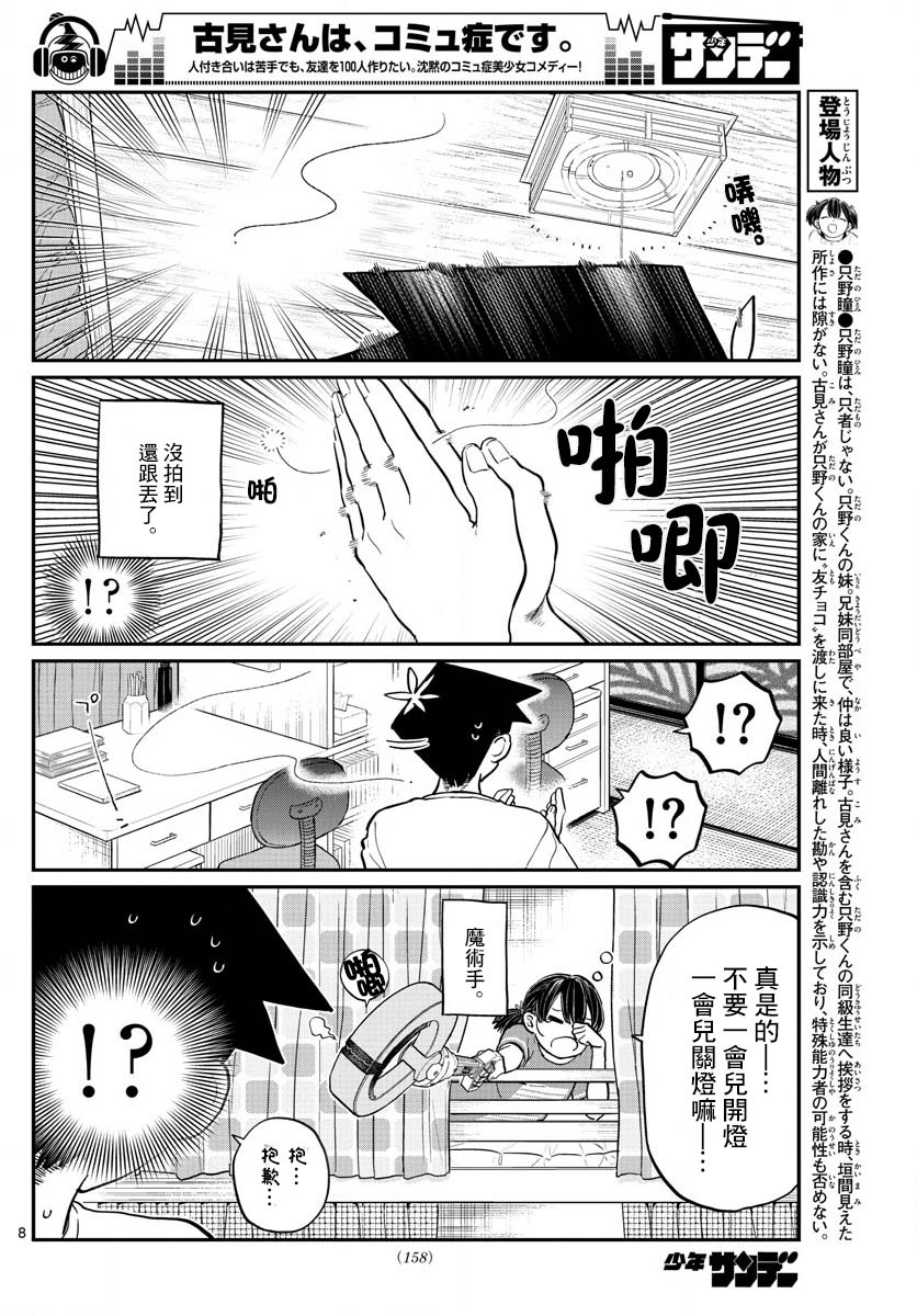 《古见同学有交流障碍症》漫画最新章节第191话 是蚊子。免费下拉式在线观看章节第【8】张图片