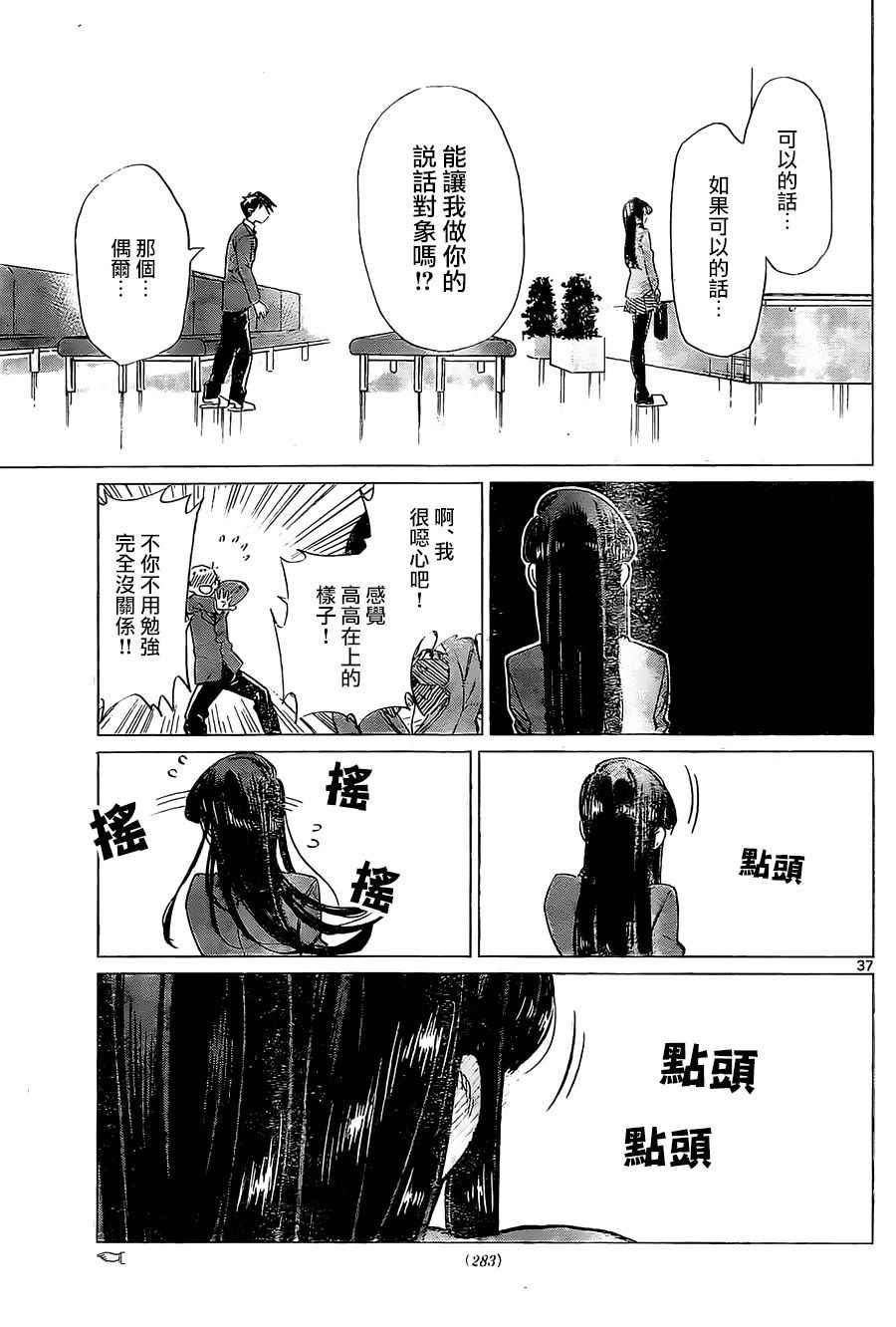 《古见同学有交流障碍症》漫画最新章节短篇免费下拉式在线观看章节第【39】张图片