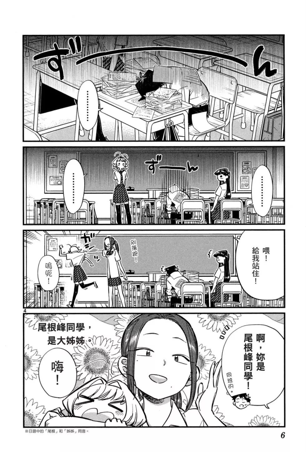 《古见同学有交流障碍症》漫画最新章节第5卷免费下拉式在线观看章节第【7】张图片