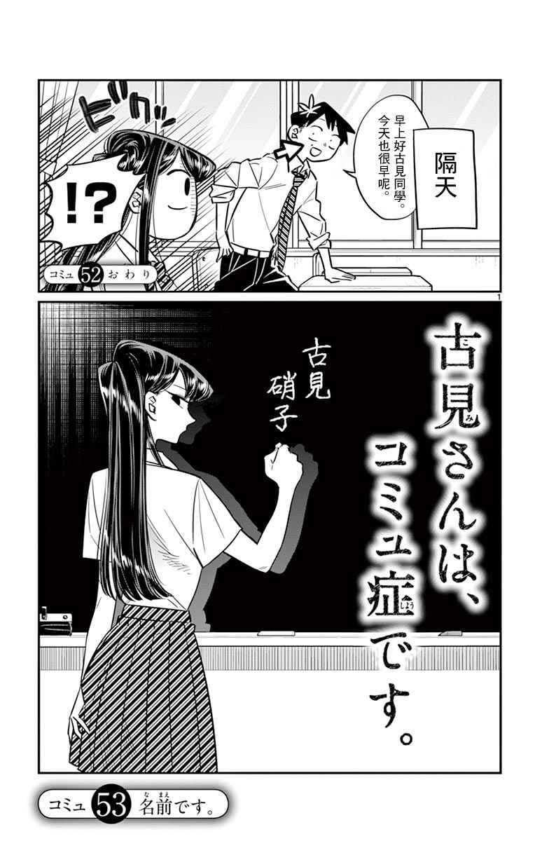 《古见同学有交流障碍症》漫画最新章节第53话免费下拉式在线观看章节第【1】张图片