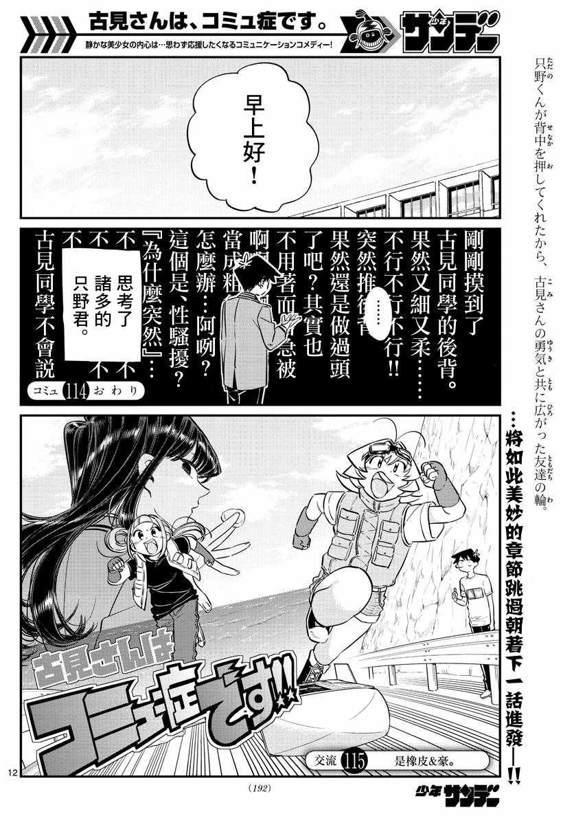 《古见同学有交流障碍症》漫画最新章节第114话 是大家都有交流障碍。免费下拉式在线观看章节第【12】张图片