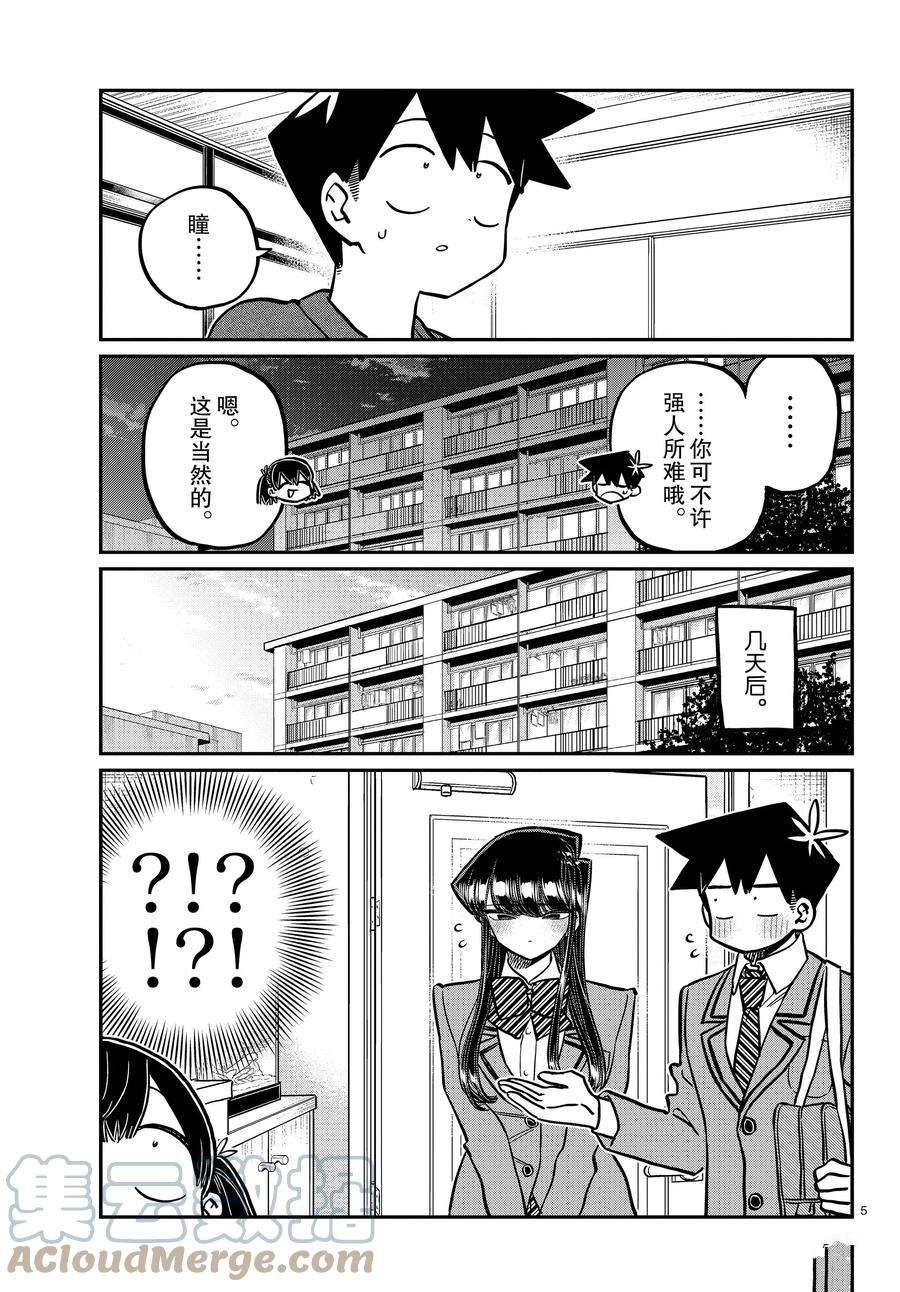 《古见同学有交流障碍症》漫画最新章节第338-339话免费下拉式在线观看章节第【5】张图片