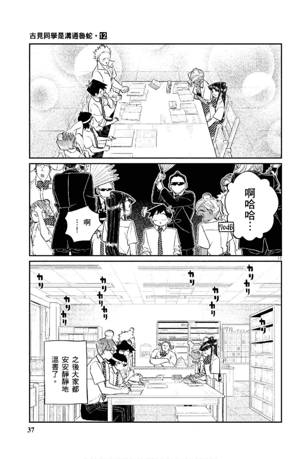 《古见同学有交流障碍症》漫画最新章节第12卷免费下拉式在线观看章节第【38】张图片