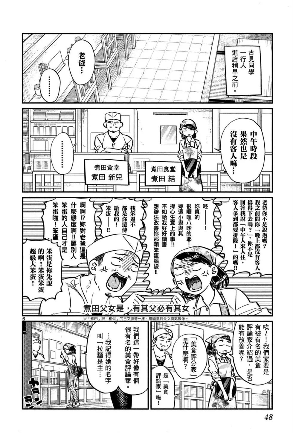 《古见同学有交流障碍症》漫画最新章节第5卷免费下拉式在线观看章节第【49】张图片