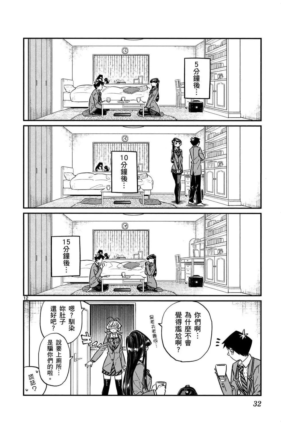 《古见同学有交流障碍症》漫画最新章节第2卷免费下拉式在线观看章节第【33】张图片