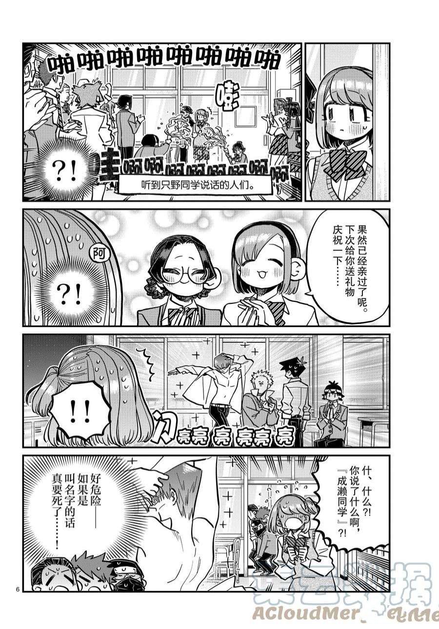 《古见同学有交流障碍症》漫画最新章节第365话 试看版免费下拉式在线观看章节第【6】张图片